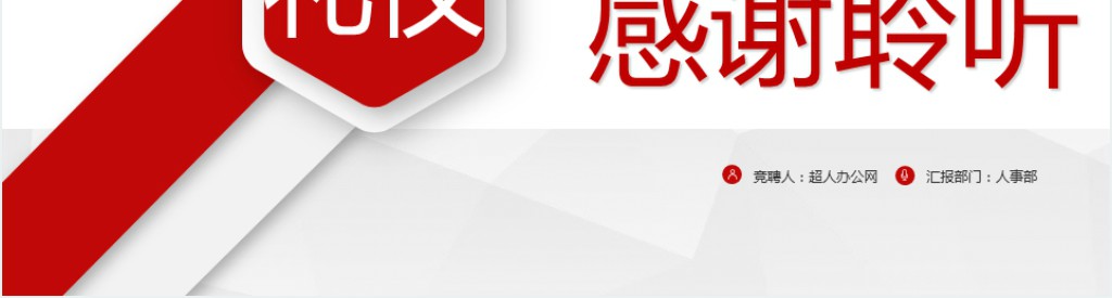 商务礼仪新员工入职第一天PPT模板 商务礼仪新员工入职第一天PPT模板