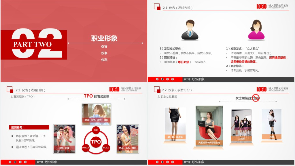 商务礼仪新员工入职第一天PPT模板 商务礼仪新员工入职第一天PPT模板