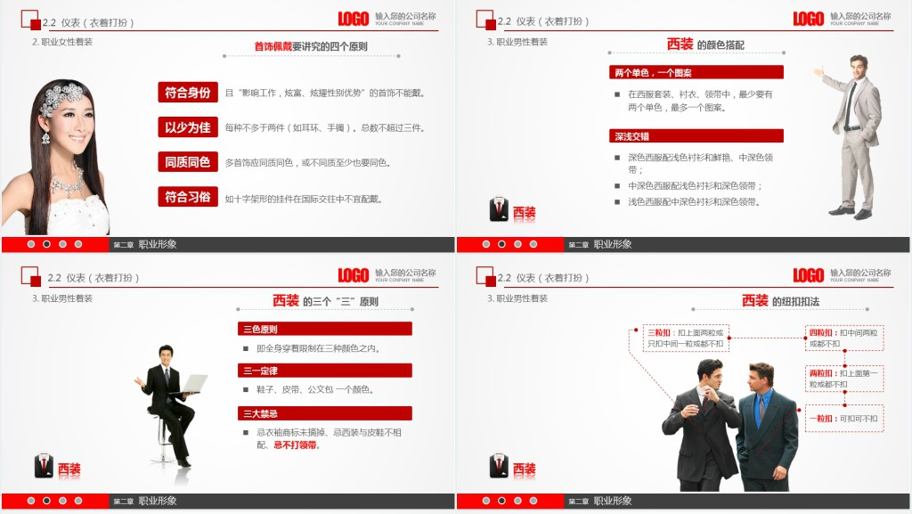 商务礼仪新员工入职第一天PPT模板 商务礼仪新员工入职第一天PPT模板