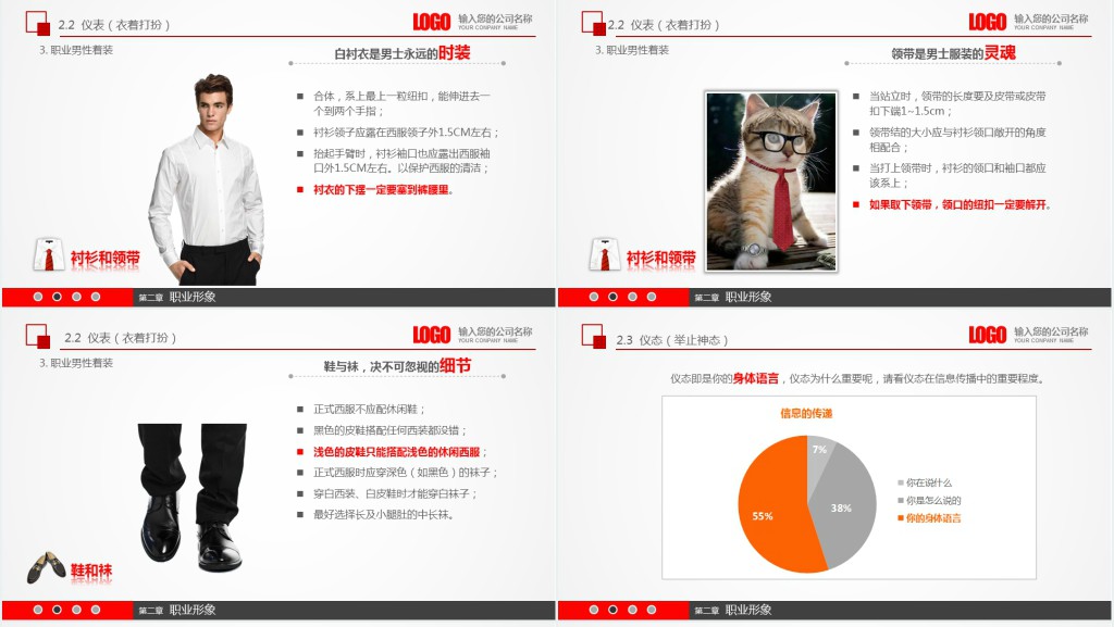 商务礼仪新员工入职第一天PPT模板 商务礼仪新员工入职第一天PPT模板