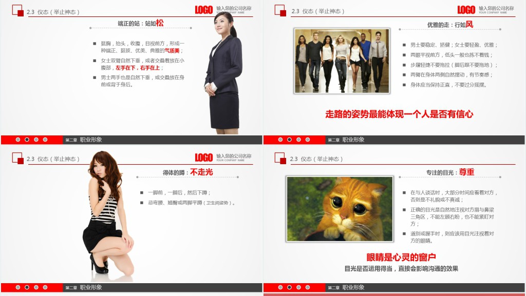 商务礼仪新员工入职第一天PPT模板 商务礼仪新员工入职第一天PPT模板