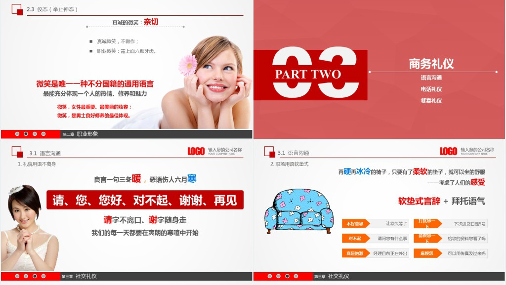 商务礼仪新员工入职第一天PPT模板 商务礼仪新员工入职第一天PPT模板