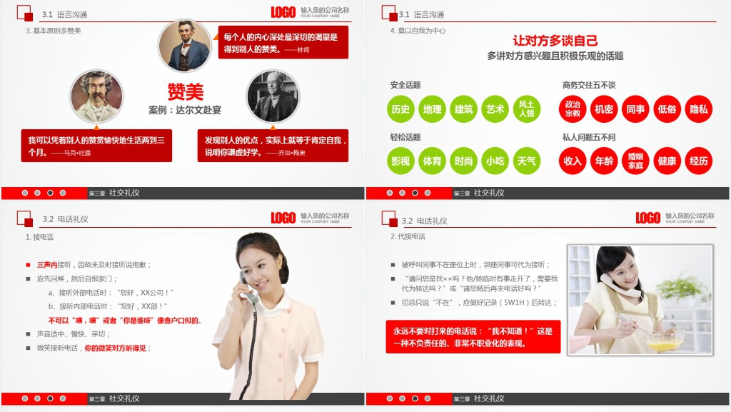 商务礼仪新员工入职第一天PPT模板 商务礼仪新员工入职第一天PPT模板