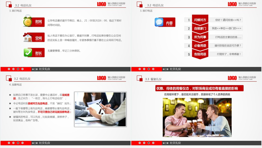 商务礼仪新员工入职第一天PPT模板 商务礼仪新员工入职第一天PPT模板