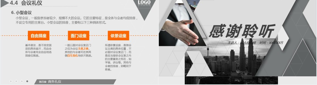 新人入职商务礼仪培训PPT模板 新人入职商务礼仪培训PPT模板