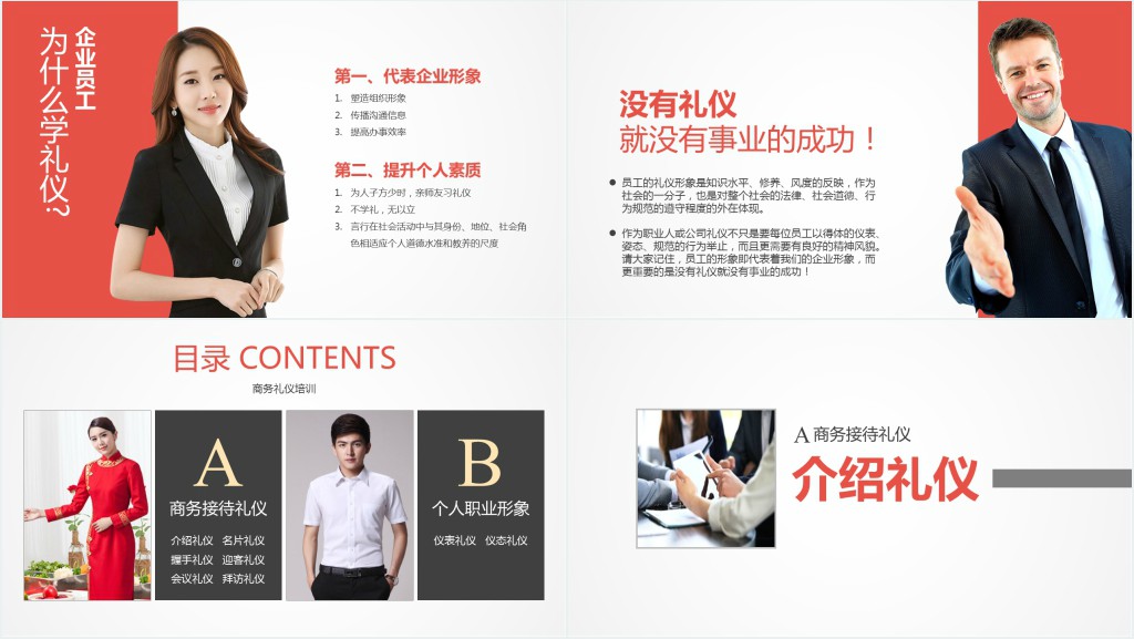 员工新人入职商务礼仪PPT模板 员工新人入职商务礼仪PPT模板
