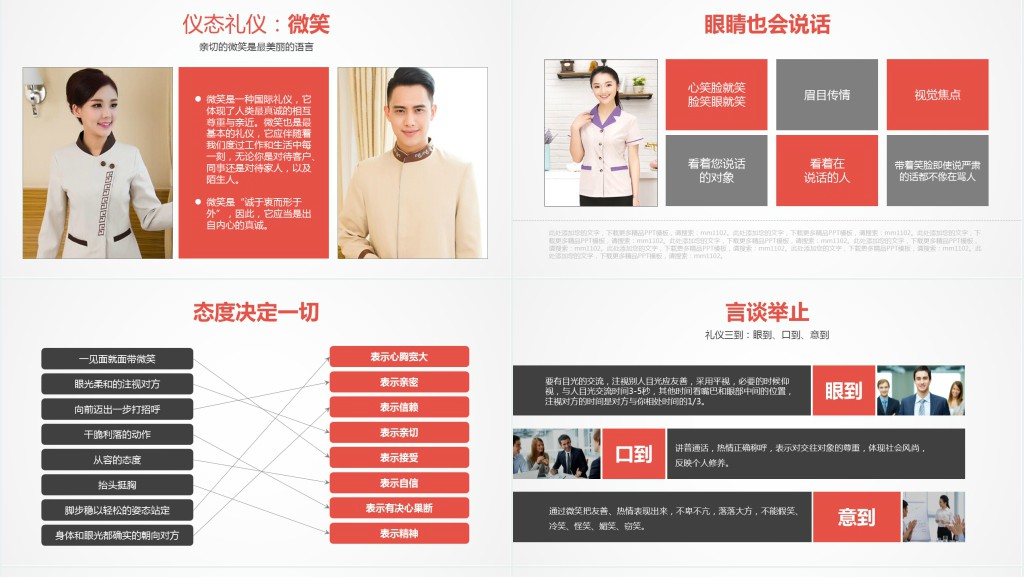 员工新人入职商务礼仪PPT模板 员工新人入职商务礼仪PPT模板