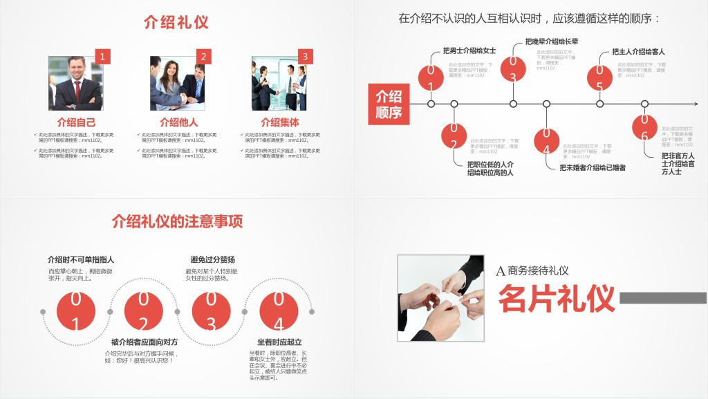 员工新人入职商务礼仪PPT模板 员工新人入职商务礼仪PPT模板