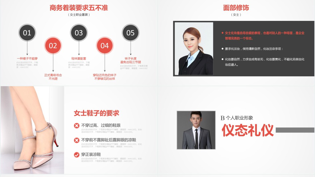 员工新人入职商务礼仪PPT模板 员工新人入职商务礼仪PPT模板