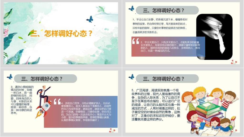 企业基层员工心态培训PPT课件 企业基层员工心态培训PPT课件