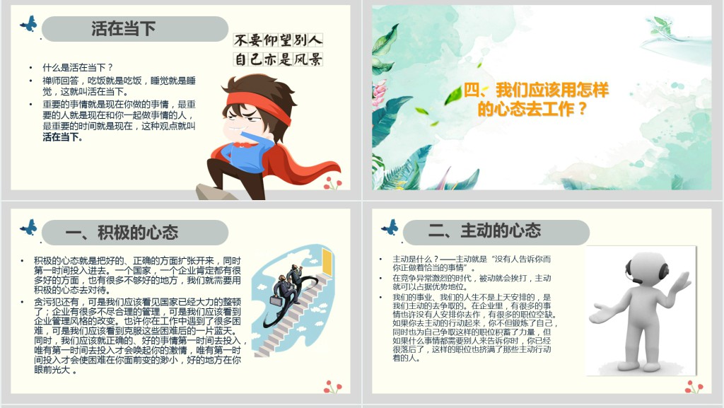 企业基层员工心态培训PPT课件 企业基层员工心态培训PPT课件