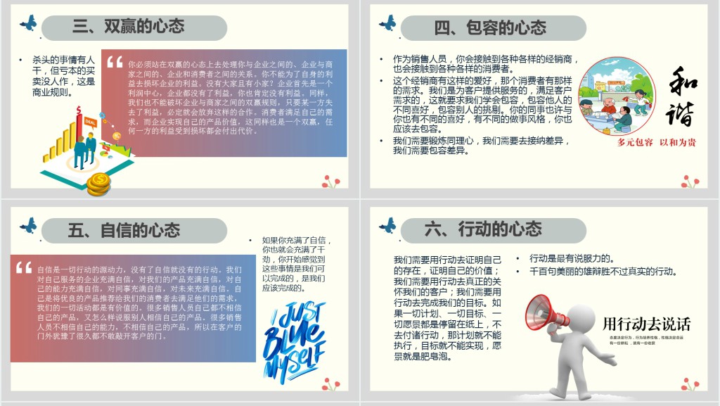企业基层员工心态培训PPT课件 企业基层员工心态培训PPT课件