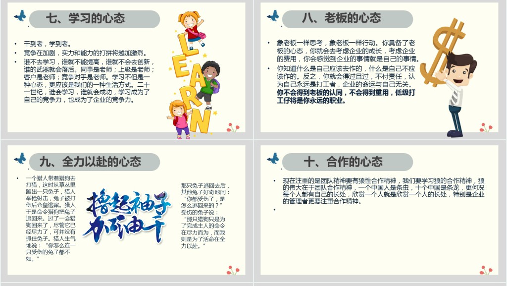 企业基层员工心态培训PPT课件 企业基层员工心态培训PPT课件