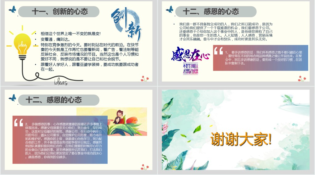 企业基层员工心态培训PPT课件 企业基层员工心态培训PPT课件