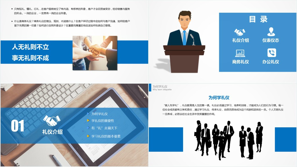 商务礼仪与职业形象塑造PPT课件 商务礼仪与职业形象塑造PPT课件