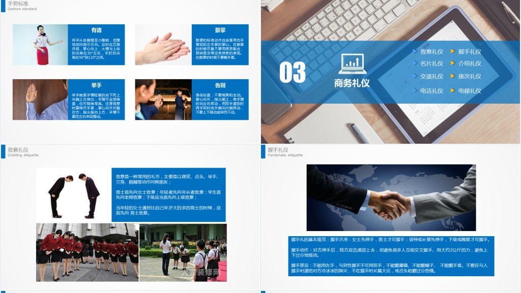 商务礼仪与职业形象塑造PPT课件 商务礼仪与职业形象塑造PPT课件