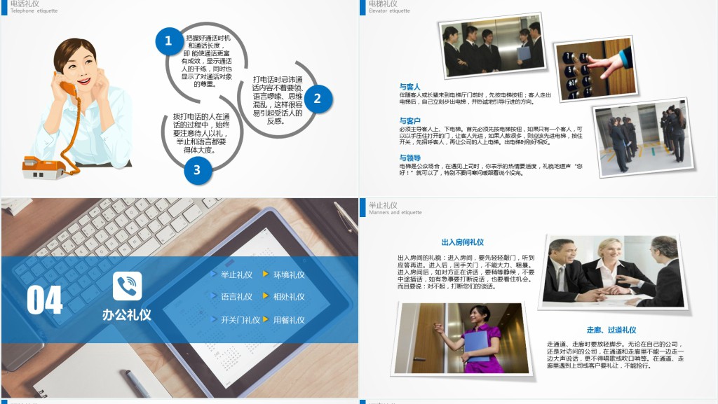 商务礼仪与职业形象塑造PPT课件 商务礼仪与职业形象塑造PPT课件