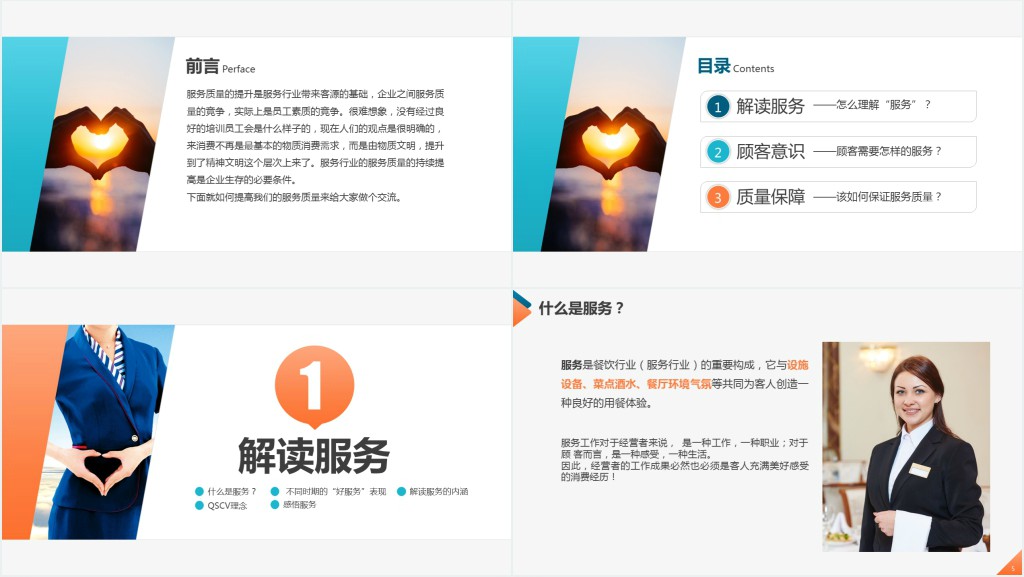 服务质量提升教育培训PPT课件 服务质量提升教育培训PPT课件