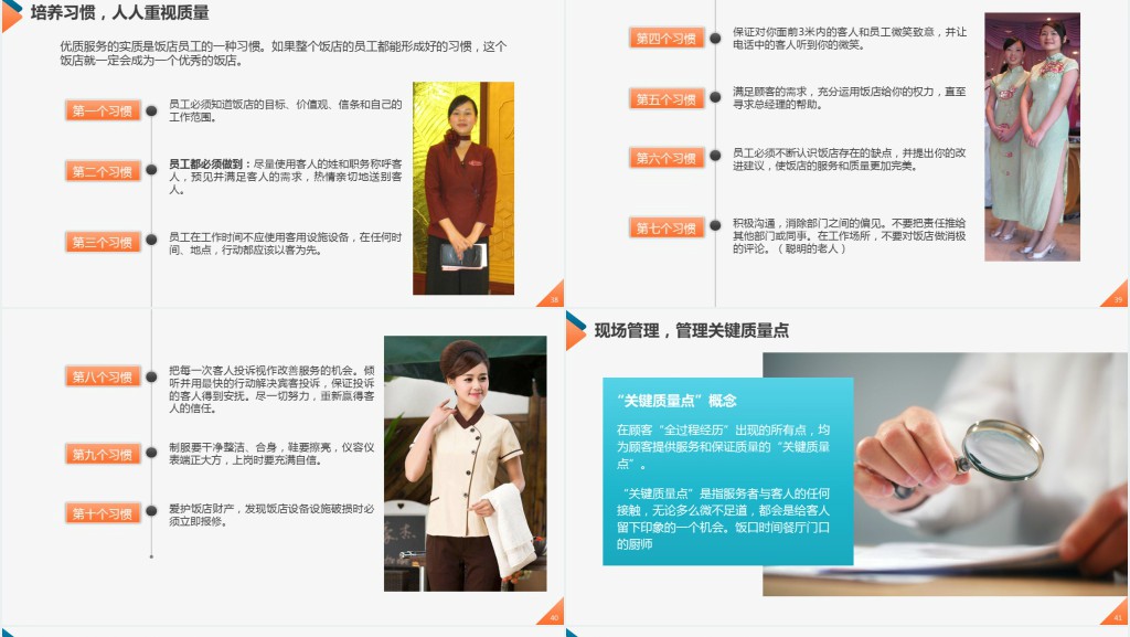 服务质量提升教育培训PPT课件 服务质量提升教育培训PPT课件