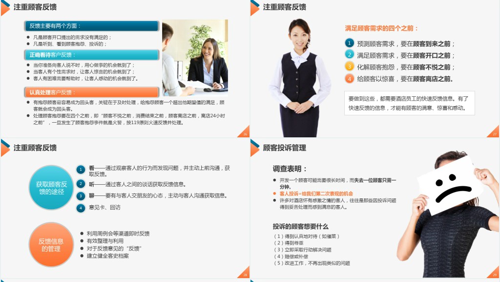 服务质量提升教育培训PPT课件 服务质量提升教育培训PPT课件