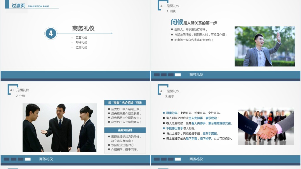 员工入职商务礼仪培训PPT模板 员工入职商务礼仪培训PPT模板