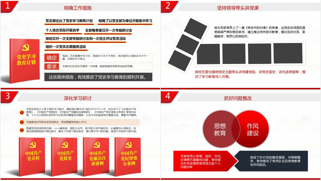 党支部书记抓基层党建述职报告PPT模板 党支部书记抓基层党建述职报告PPT模板