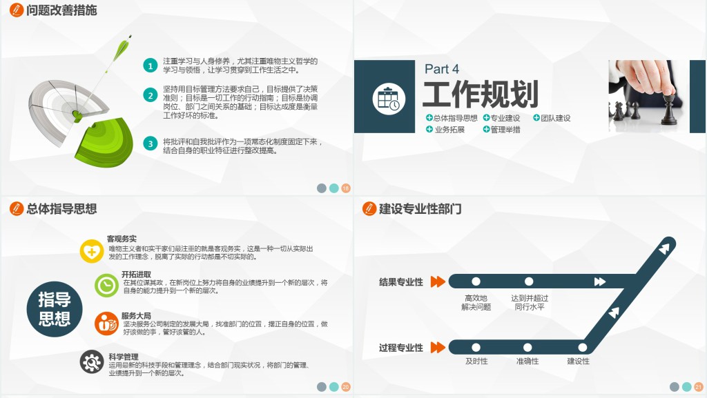 求职竞聘岗位竞选竞聘报告动态PPT 简约风格职场