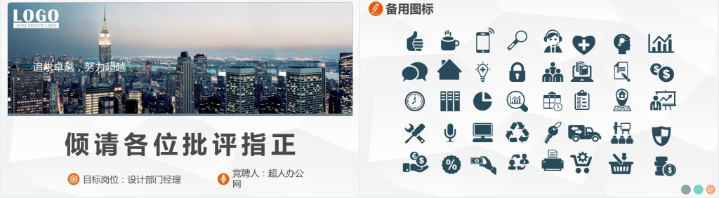 求职竞聘岗位竞选竞聘报告动态PPT 简约风格职场