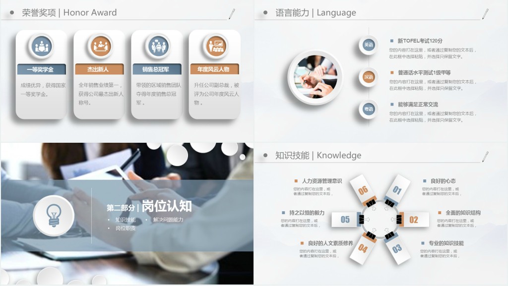 科灰完整时尚岗位竞聘岗位竞选PPT模板