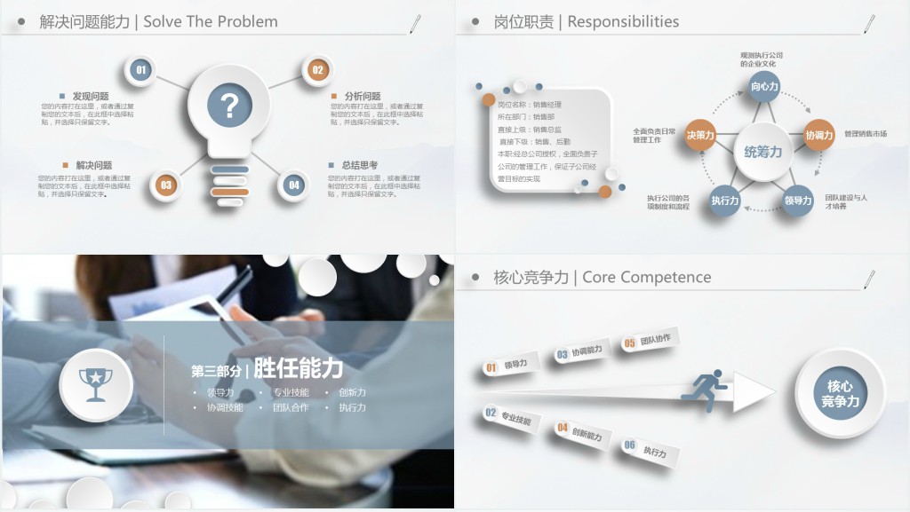 科灰完整时尚岗位竞聘岗位竞选PPT模板