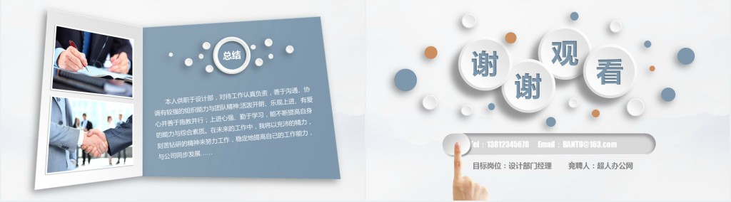 科灰完整时尚岗位竞聘岗位竞选PPT模板