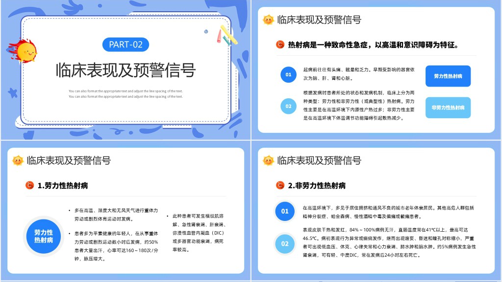 预防热射病很重要PPT卡通风科普热射病知识课件