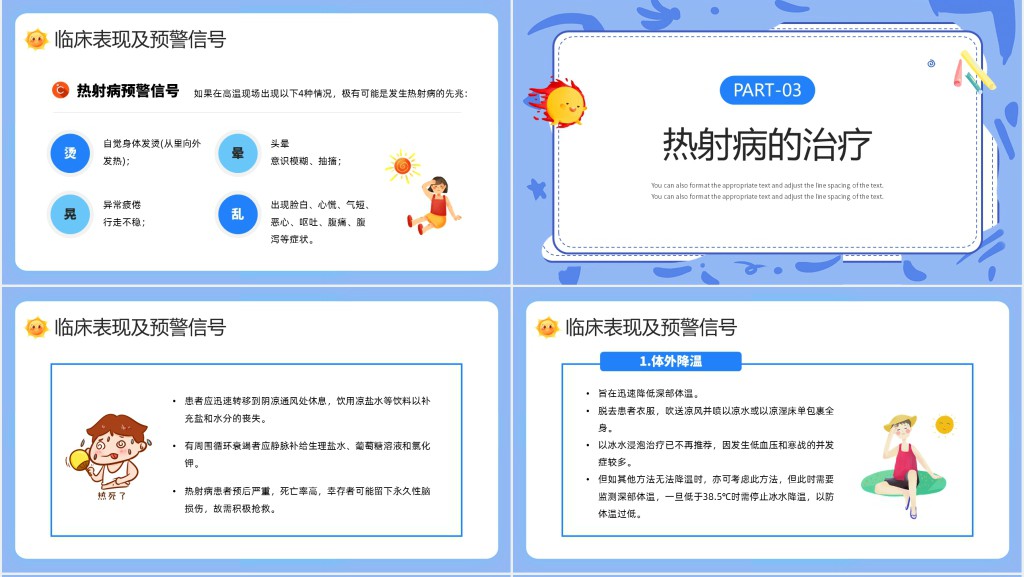 预防热射病很重要PPT卡通风科普热射病知识课件