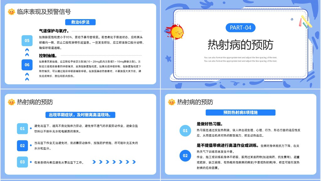 预防热射病很重要PPT卡通风科普热射病知识课件