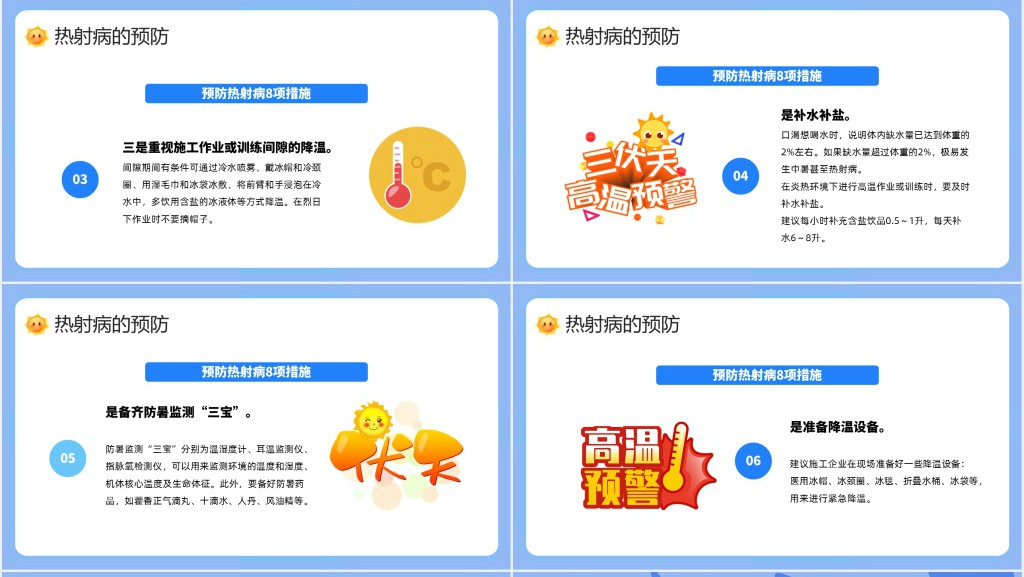 预防热射病很重要PPT卡通风科普热射病知识课件