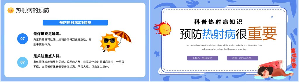 预防热射病很重要PPT卡通风科普热射病知识课件