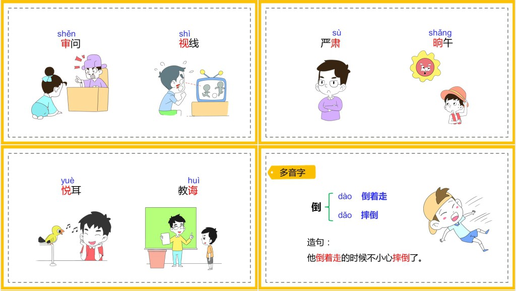 部编人教版小学二年级语文下册画杨桃PPT课件 部编人教版小学二年级语文下册画杨桃PPT课件