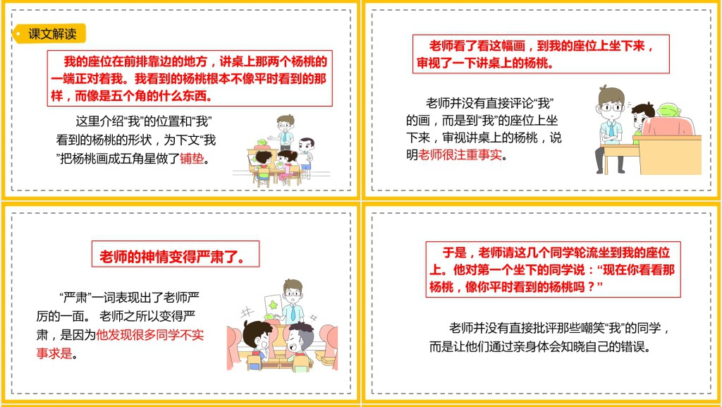 部编人教版小学二年级语文下册画杨桃PPT课件 部编人教版小学二年级语文下册画杨桃PPT课件