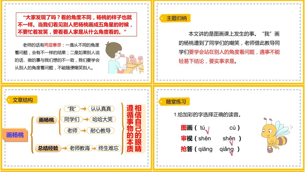 部编人教版小学二年级语文下册画杨桃PPT课件 部编人教版小学二年级语文下册画杨桃PPT课件