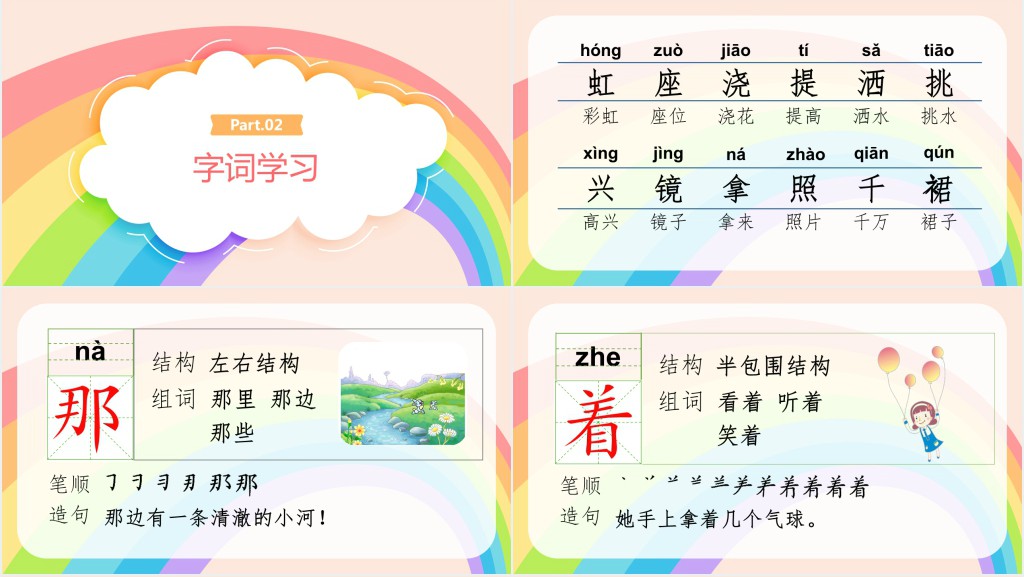 人教版小学一年级语文下册彩虹PPT课件 人教版小学一年级语文下册彩虹PPT课件