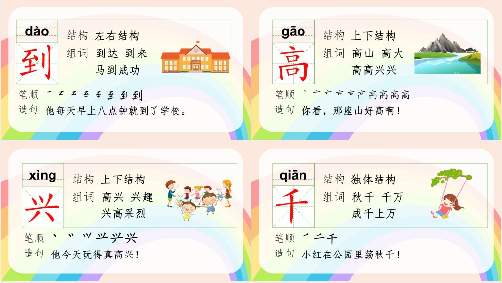人教版小学一年级语文下册彩虹PPT课件 人教版小学一年级语文下册彩虹PPT课件