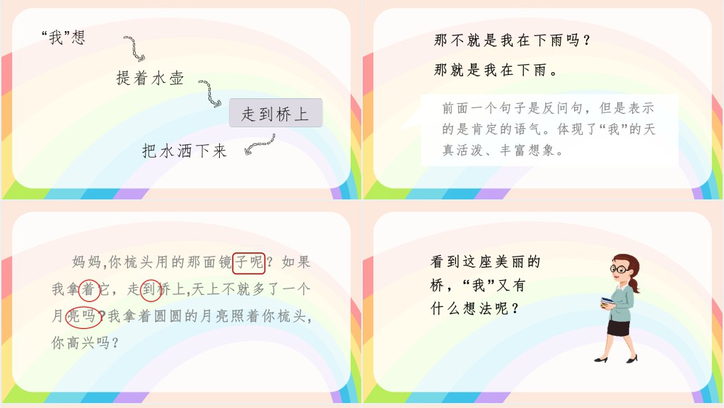 人教版小学一年级语文下册彩虹PPT课件 人教版小学一年级语文下册彩虹PPT课件