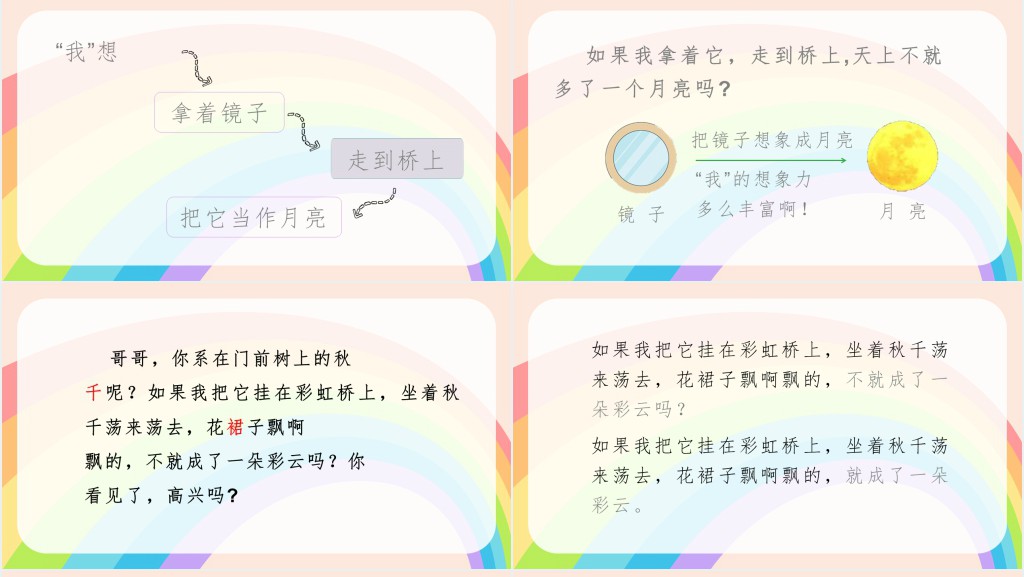 人教版小学一年级语文下册彩虹PPT课件 人教版小学一年级语文下册彩虹PPT课件