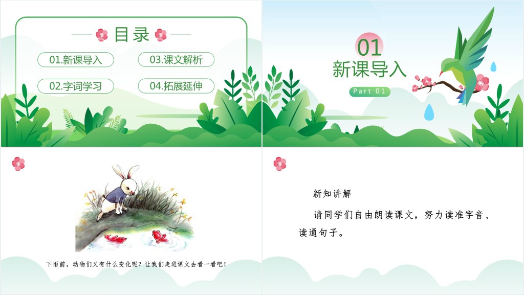 人教版小学一年级语文下册要下雨了PPT课件 人教版小学一年级语文下册要下雨了PPT课件