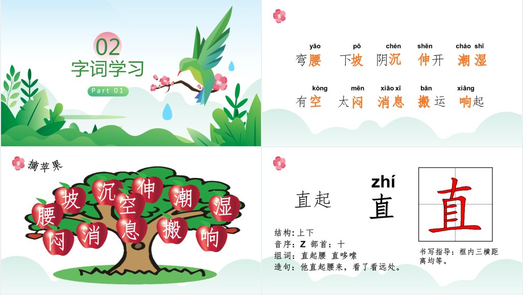人教版小学一年级语文下册要下雨了PPT课件 人教版小学一年级语文下册要下雨了PPT课件