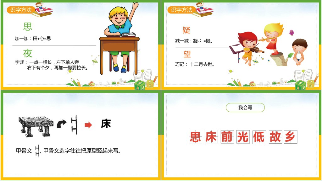 人教版小学一年级语文下册静夜思PPT课件 人教版小学一年级语文下册静夜思PPT课件