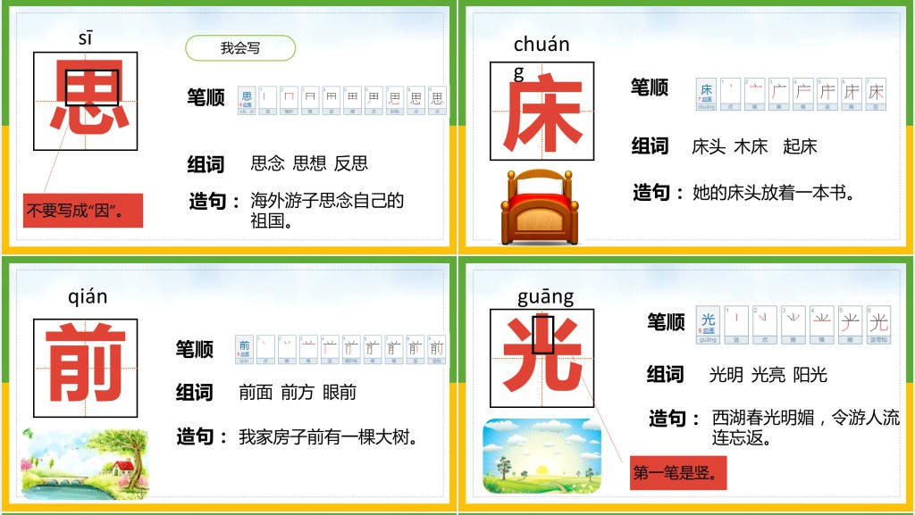 人教版小学一年级语文下册静夜思PPT课件 人教版小学一年级语文下册静夜思PPT课件