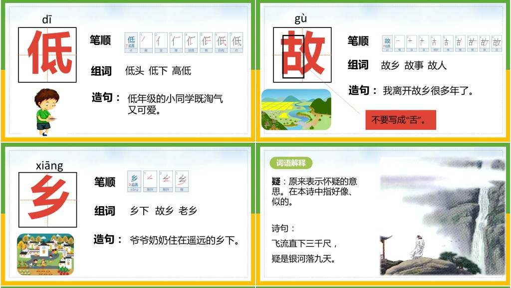 人教版小学一年级语文下册静夜思PPT课件 人教版小学一年级语文下册静夜思PPT课件