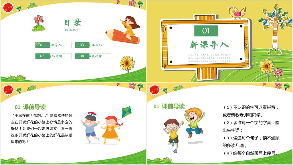 部编人教版小学二年级语文下册开满鲜花的小路PPT课件 部编人教版小学二年级语文下册开满鲜花的小路PPT课件
