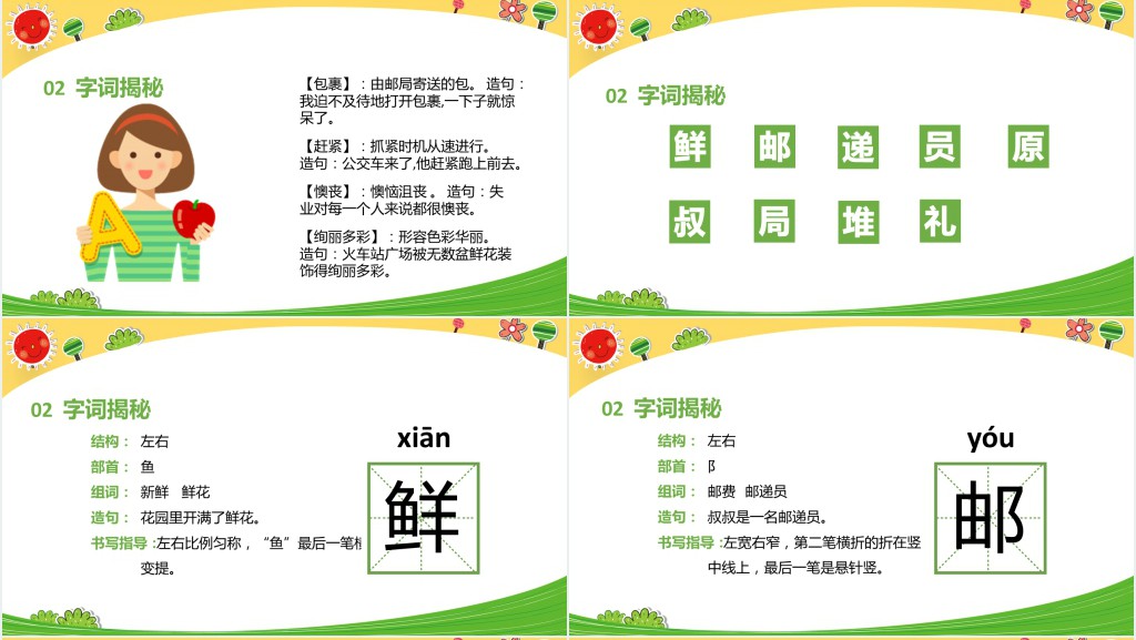 部编人教版小学二年级语文下册开满鲜花的小路PPT课件 部编人教版小学二年级语文下册开满鲜花的小路PPT课件